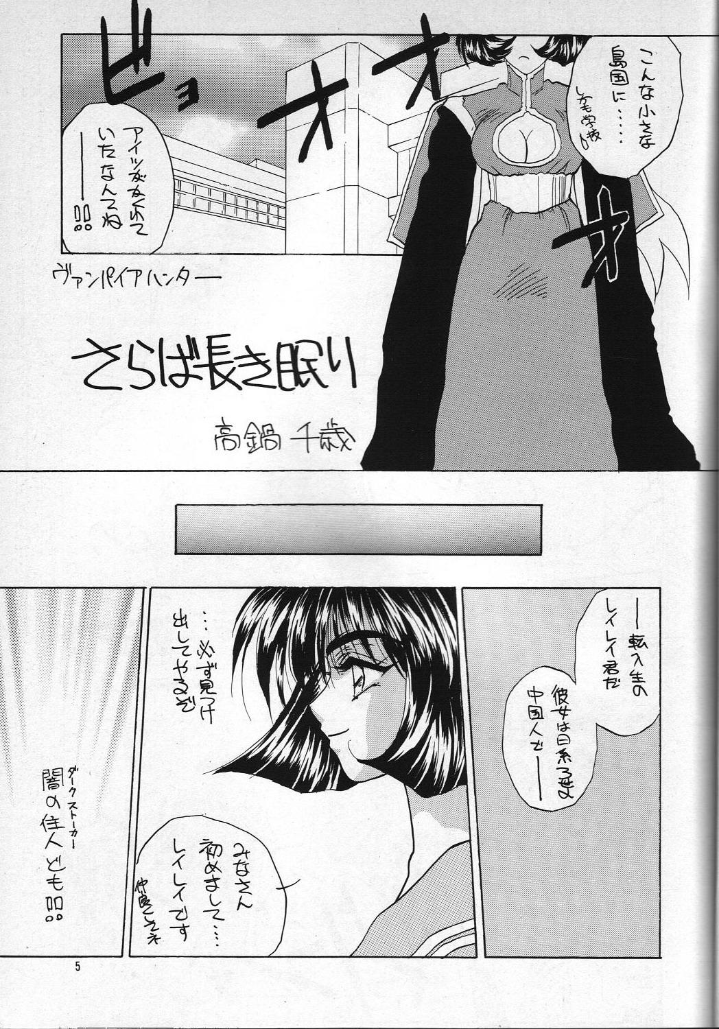 H Takanabe Chitose Works VOLUME 1 page 4 full