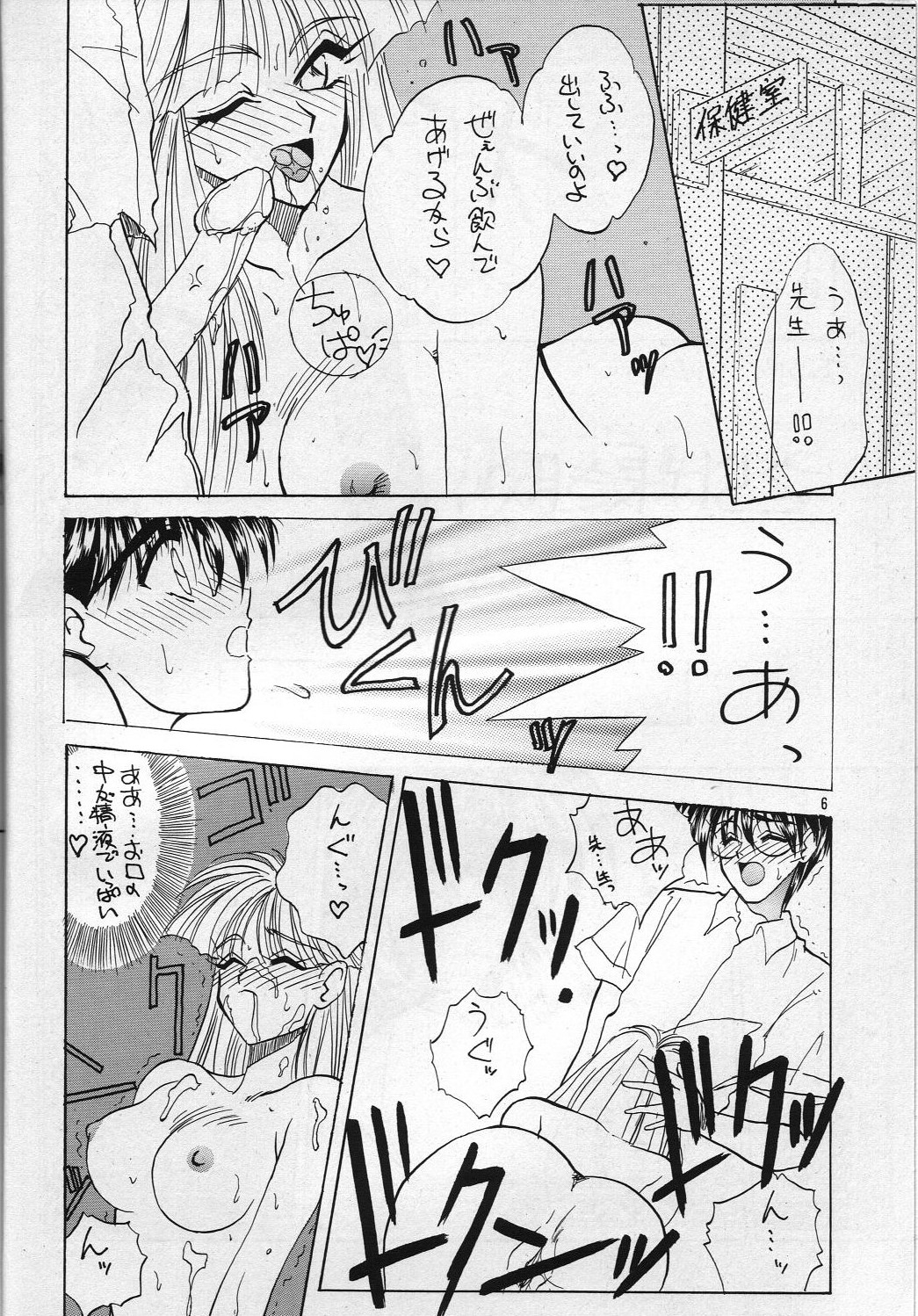 H Takanabe Chitose Works VOLUME 1 page 5 full