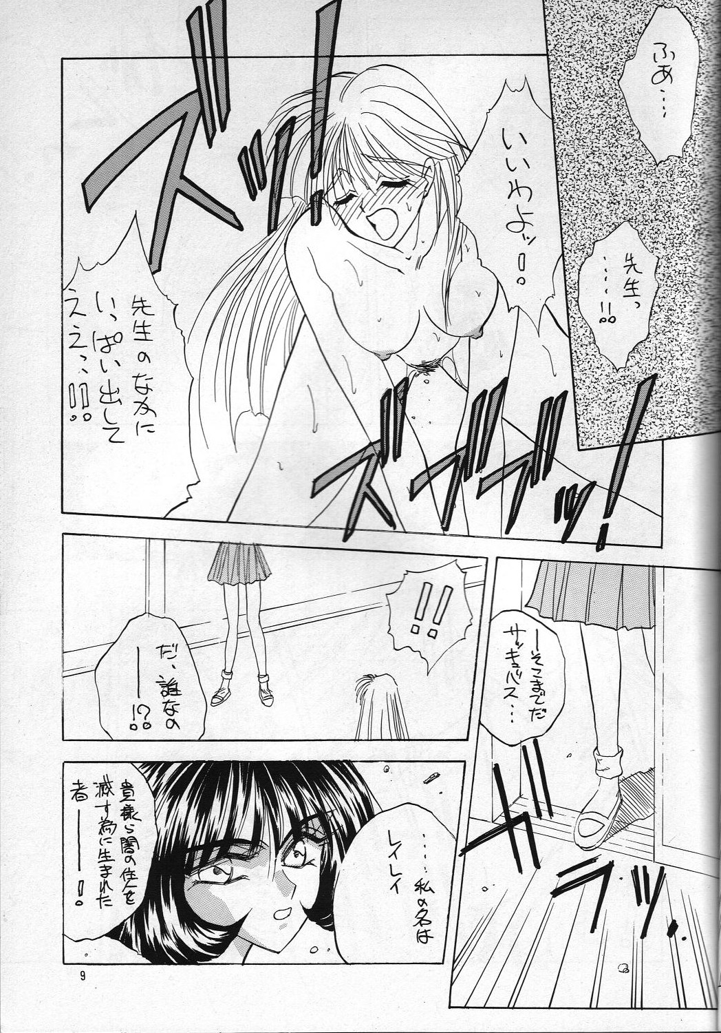 H Takanabe Chitose Works VOLUME 1 page 8 full