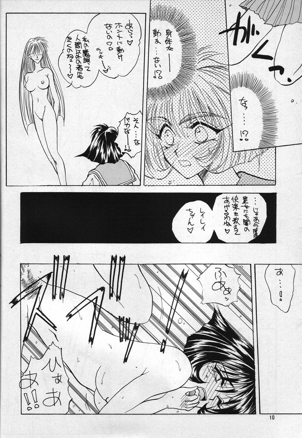 H Takanabe Chitose Works VOLUME 1 page 9 full