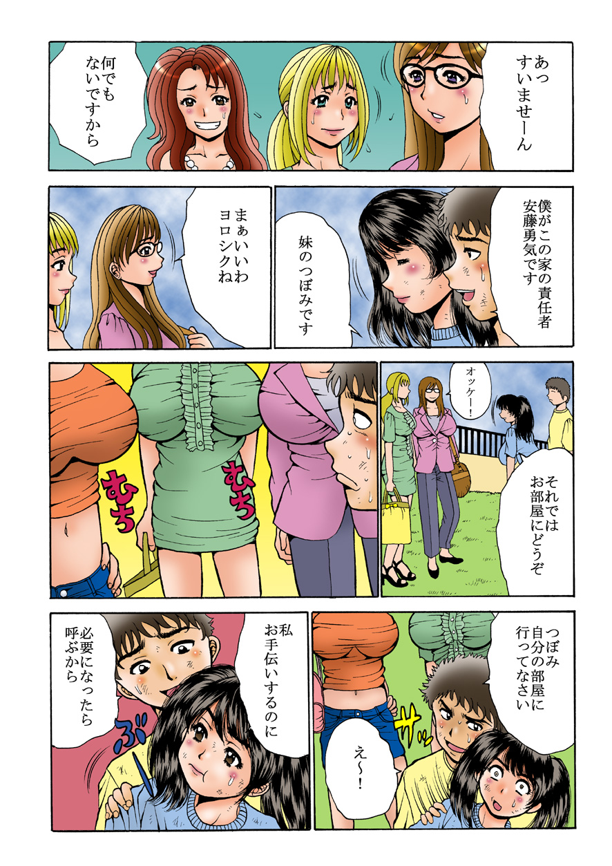Boku to Imouto no Misshitsu. Harem Room wa Yome darake! page 4 full