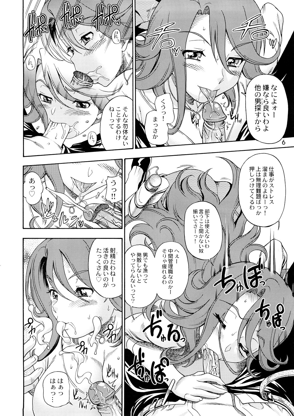 Subete no Oppai Seijin ni Houkoku Sasete Itadakimasu page 6 full