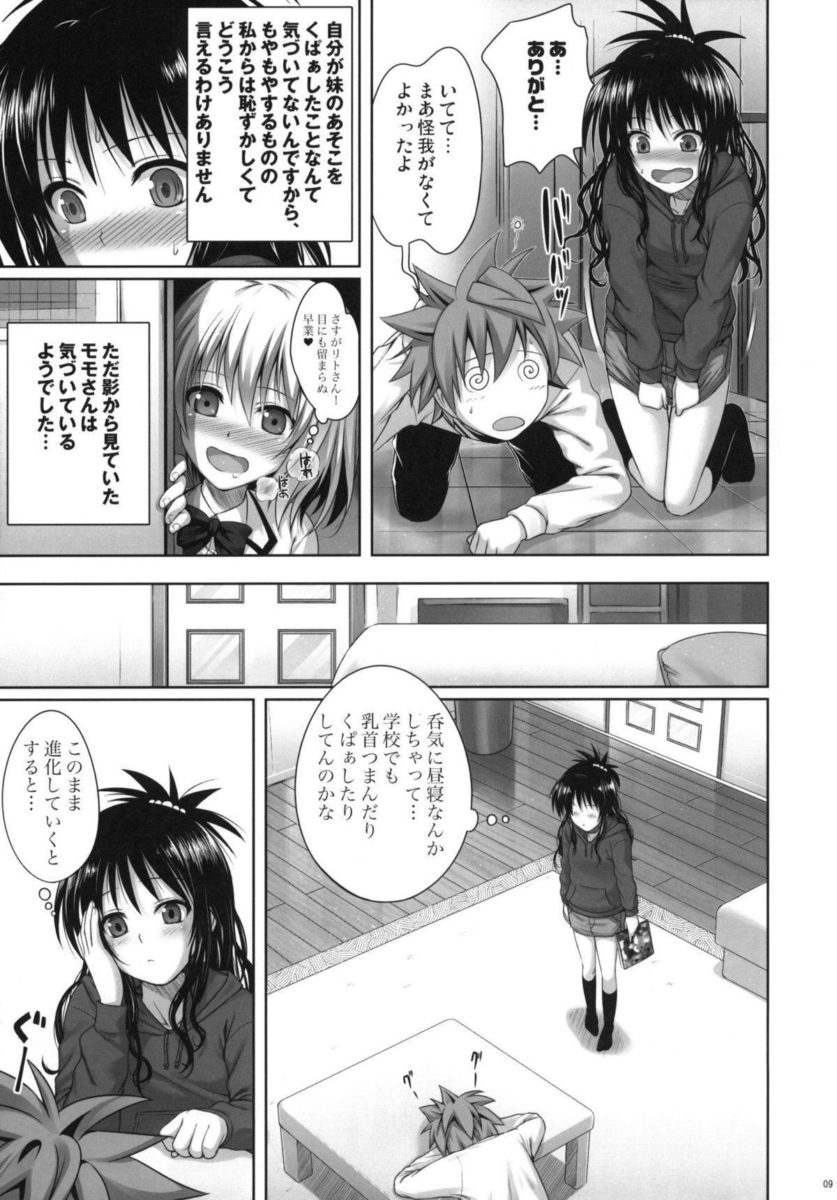 Mikan's delusion, and usual days page 8 full