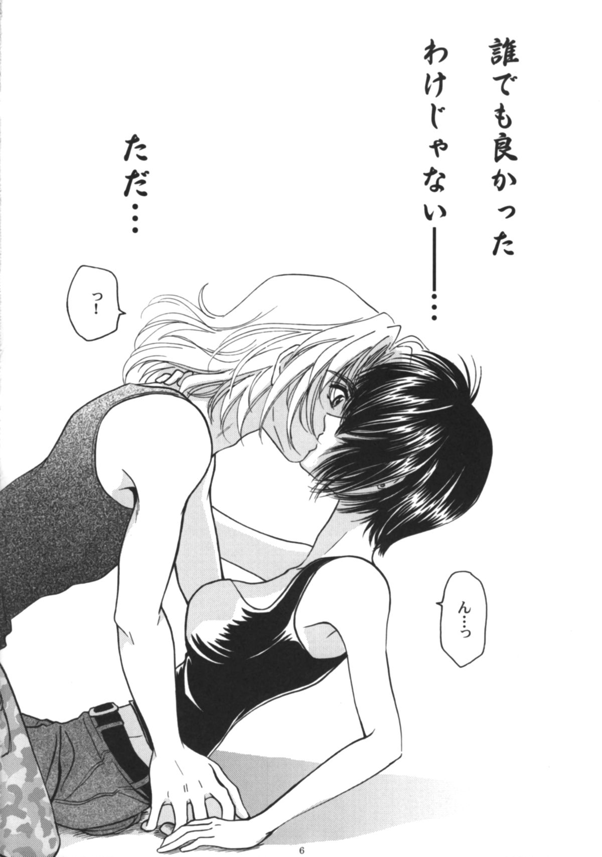 SEXY PANIC ~Neko to Saru no Love Fight page 7 full