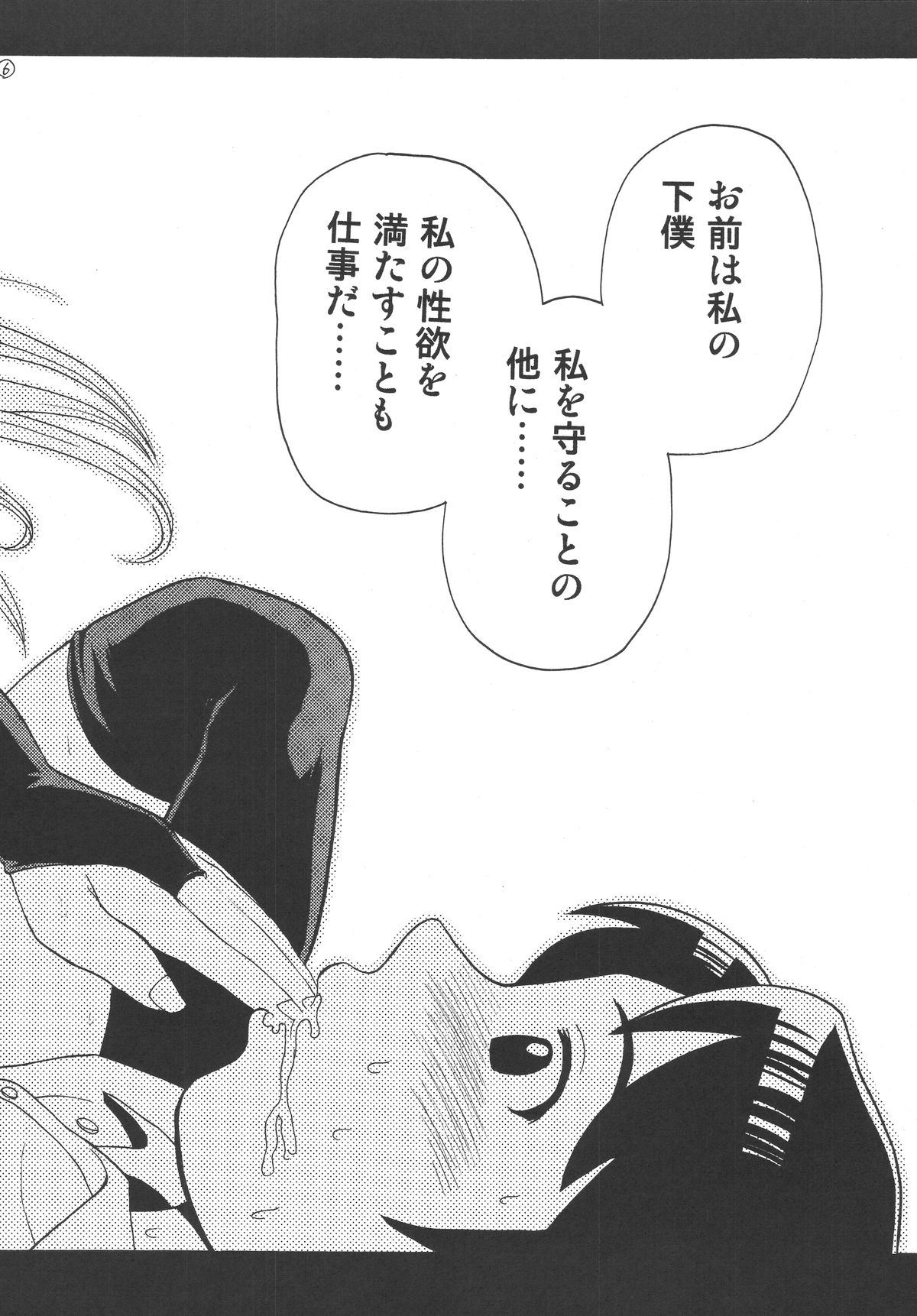 Yume de Aimashou page 6 full