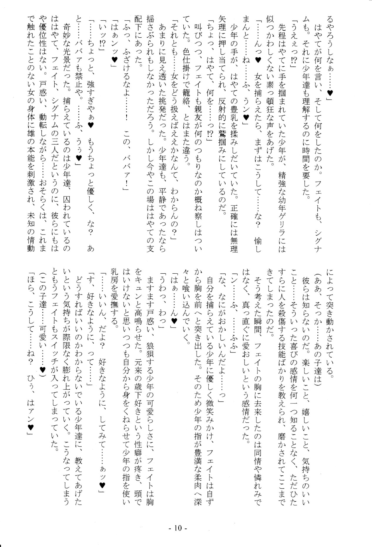 Shihanseiki Majo Gensou page 10 full