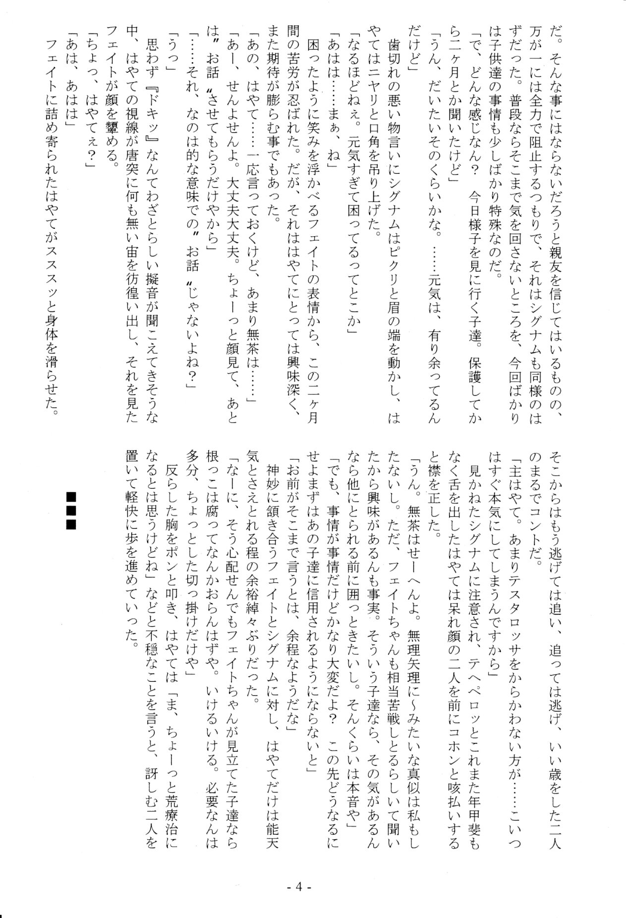 Shihanseiki Majo Gensou page 4 full