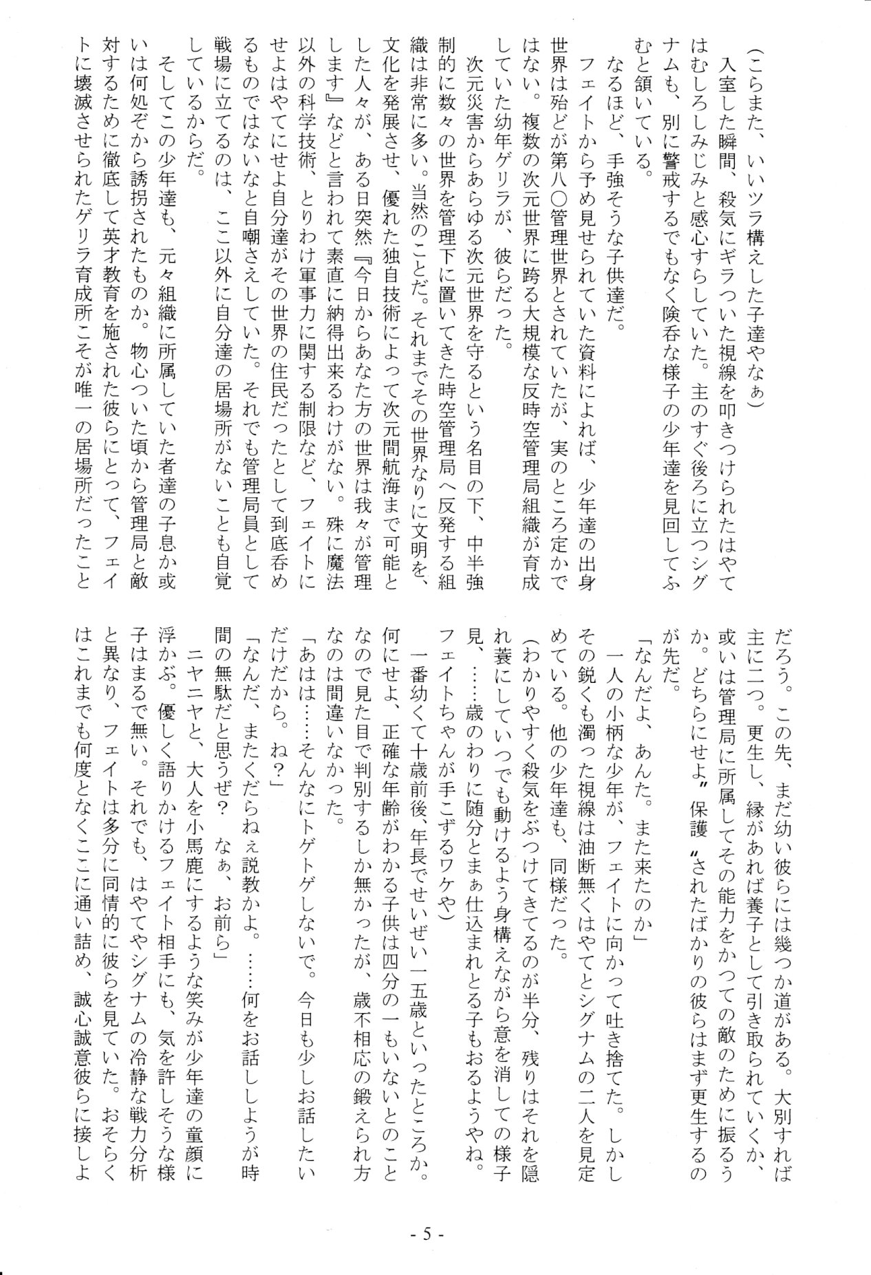 Shihanseiki Majo Gensou page 5 full