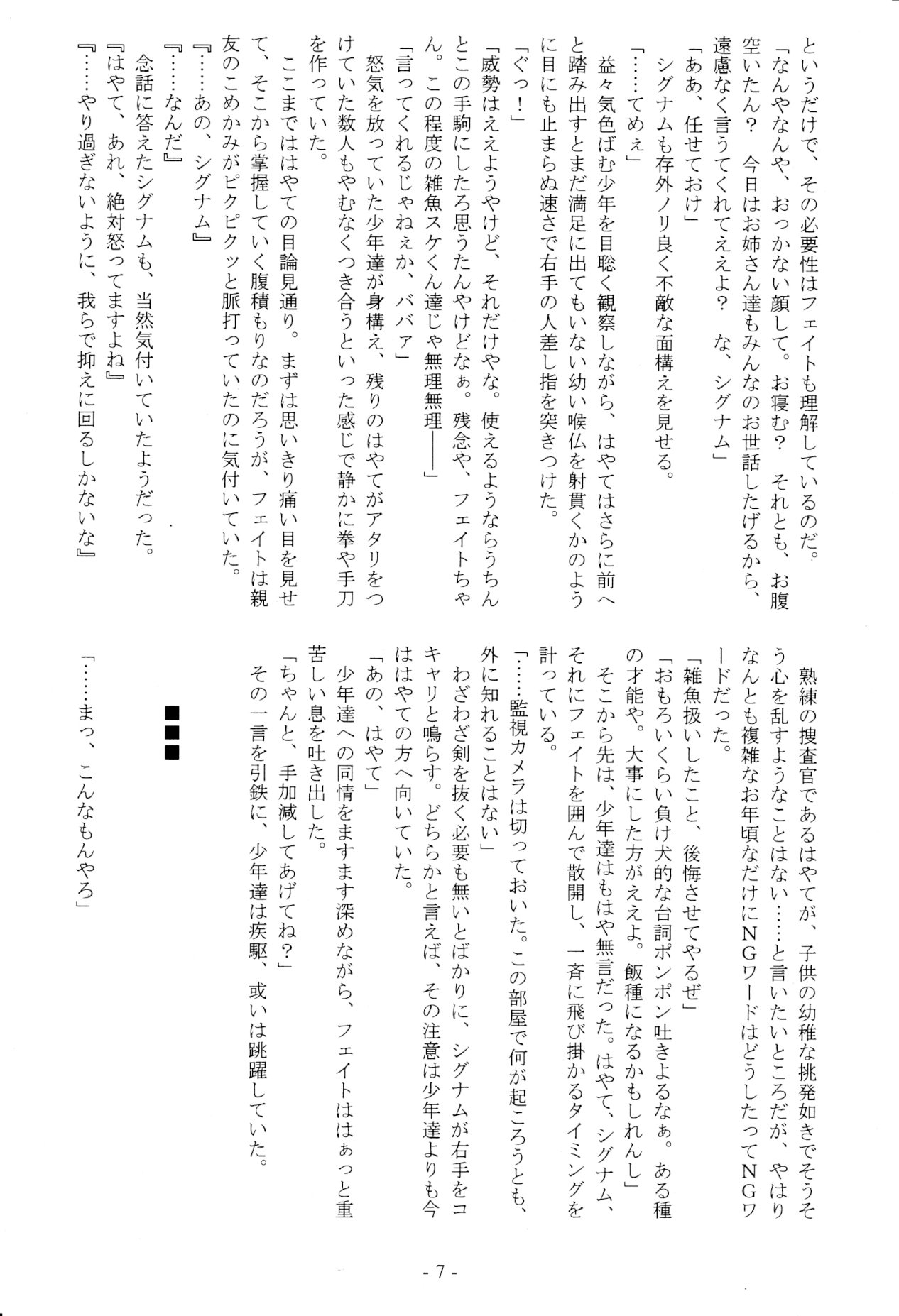 Shihanseiki Majo Gensou page 7 full