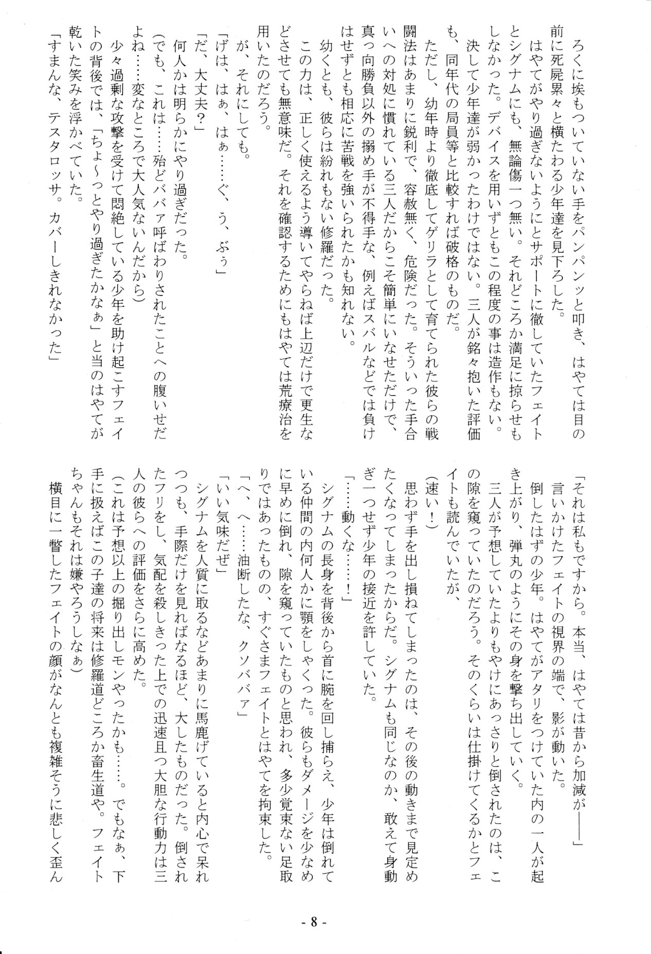 Shihanseiki Majo Gensou page 8 full