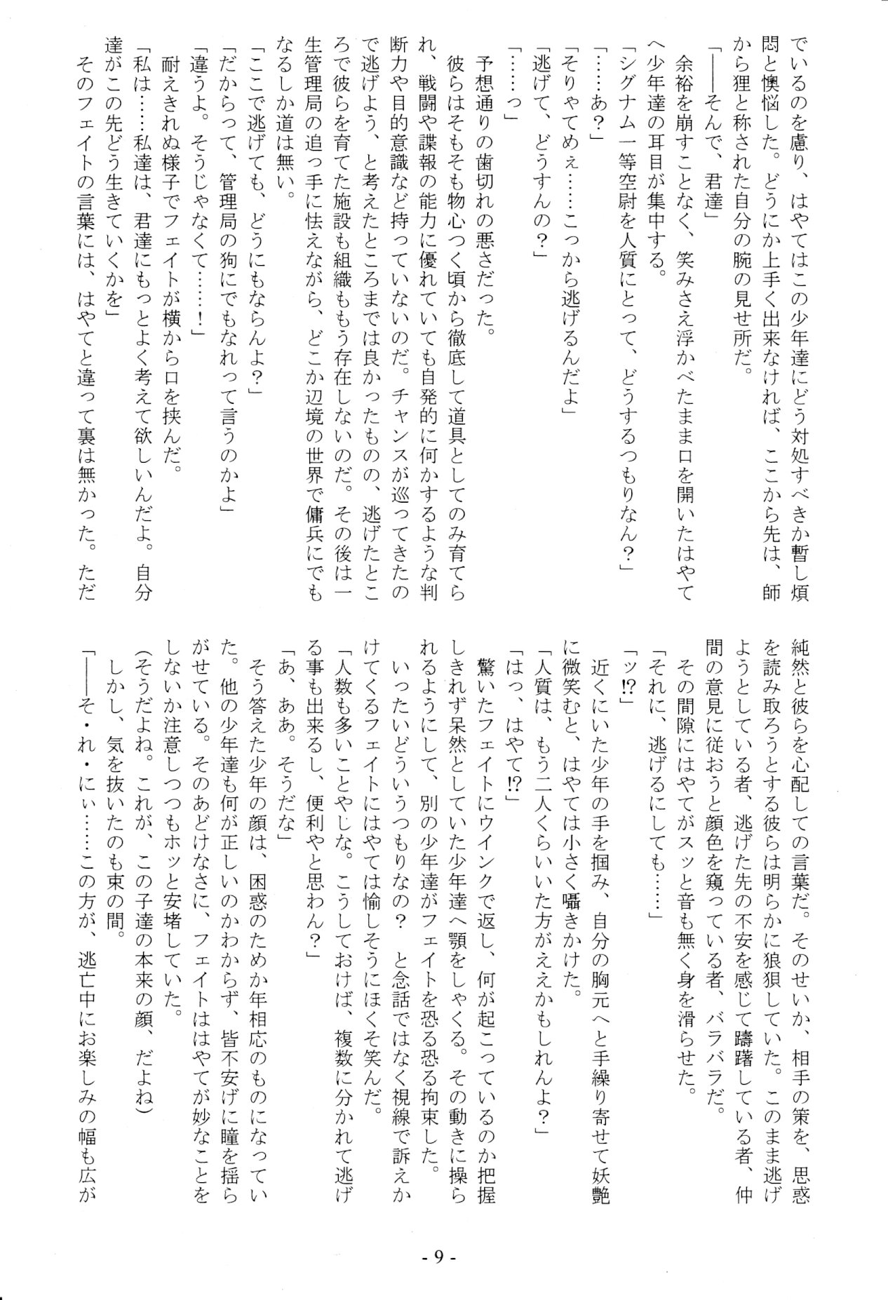 Shihanseiki Majo Gensou page 9 full