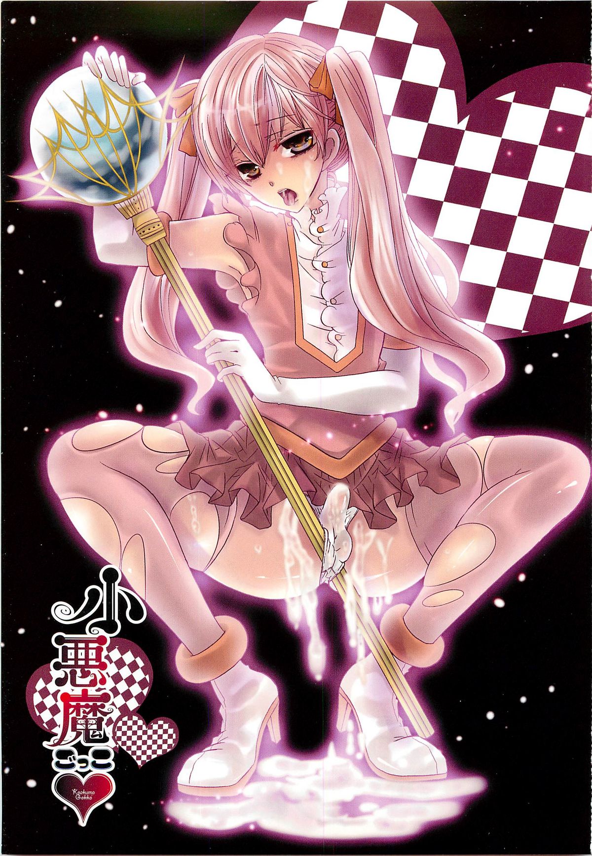 Koakuma Gokko page 4 full