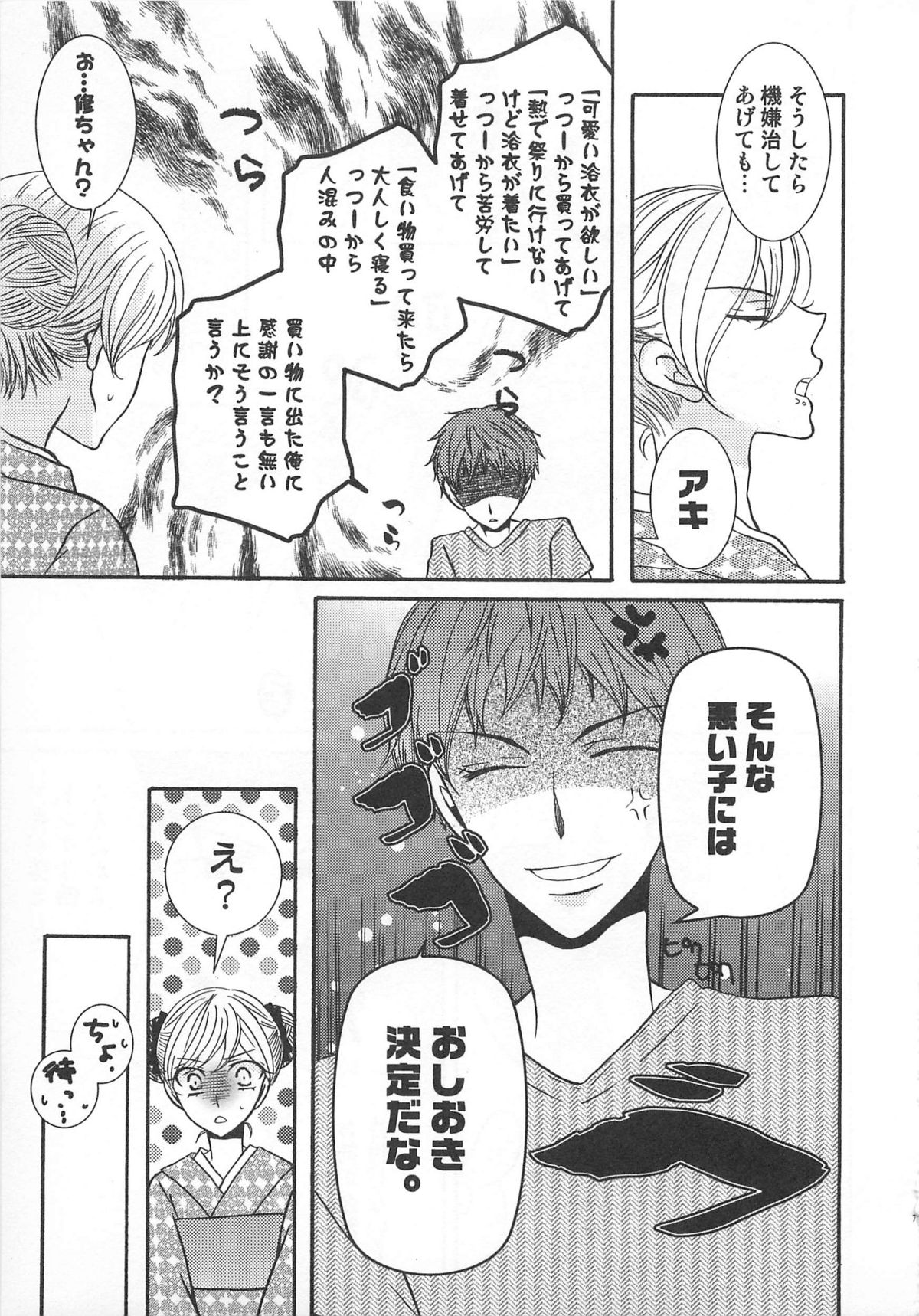 Koakuma Gokko page 8 full