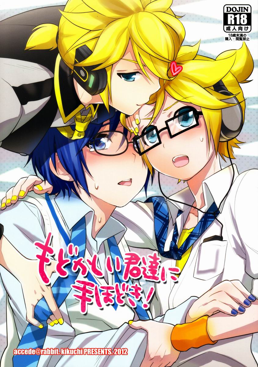 Modokashii Kimitachi ni Tehodoki! page 1 full