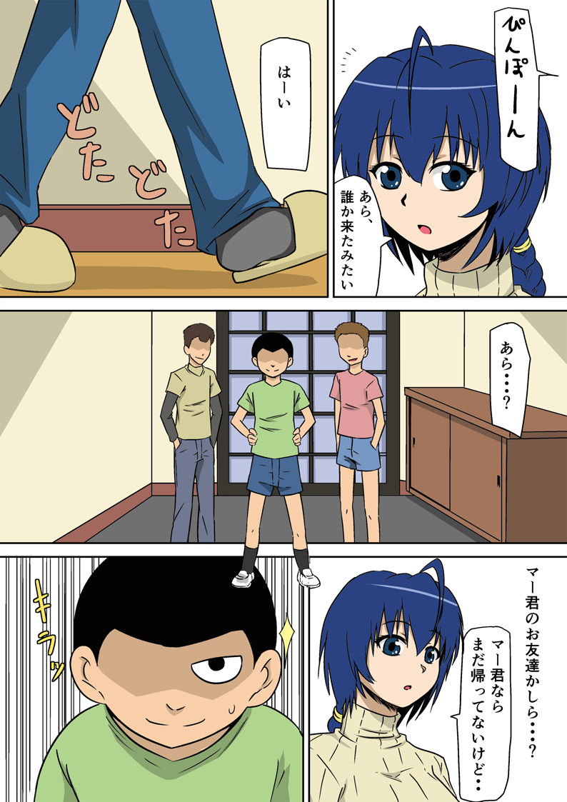 Kyouran Kazoku Kazoku Asobi Hen Zenpen Omocha ni Sareta Mama page 4 full