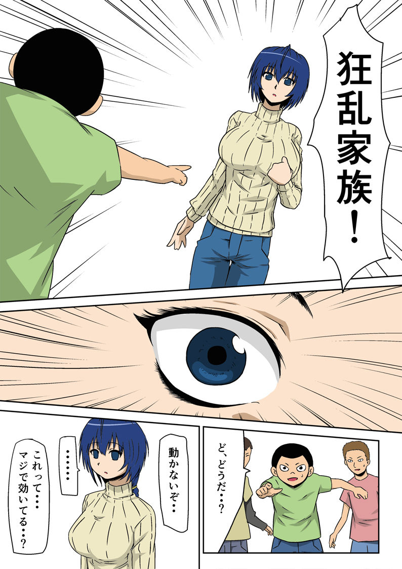 Kyouran Kazoku Kazoku Asobi Hen Zenpen Omocha ni Sareta Mama page 5 full