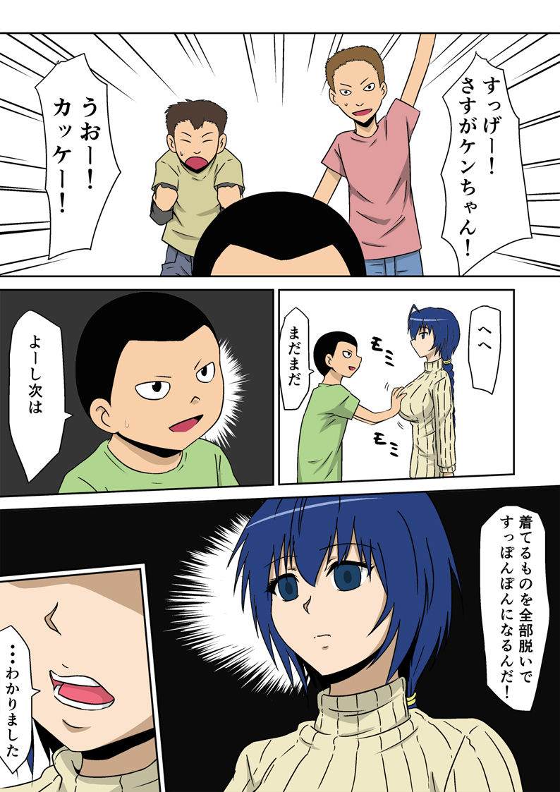 Kyouran Kazoku Kazoku Asobi Hen Zenpen Omocha ni Sareta Mama page 7 full