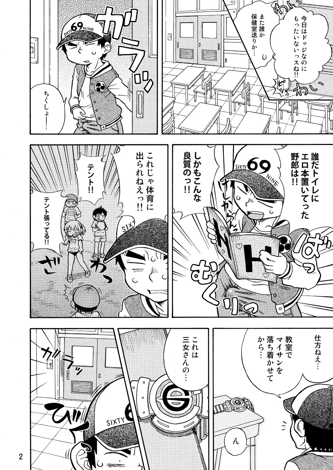 Mitsudomoe no Hiwai Hon page 3 full