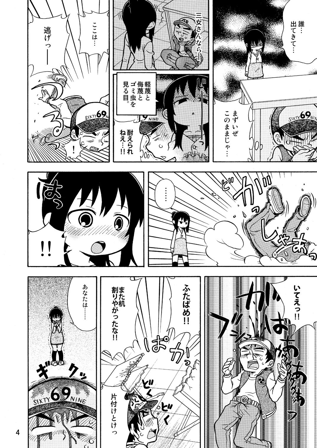 Mitsudomoe no Hiwai Hon page 5 full