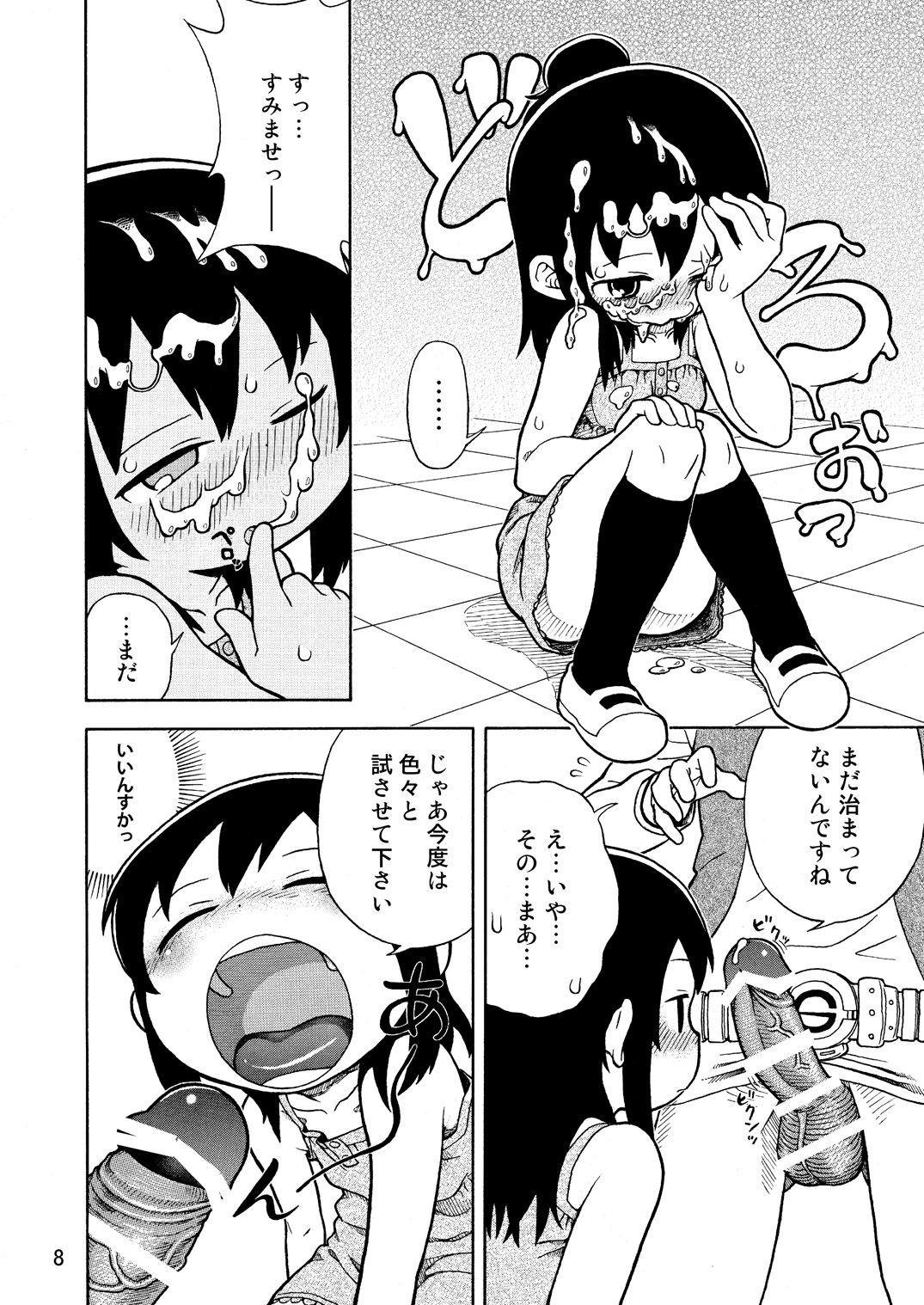 Mitsudomoe no Hiwai Hon page 9 full