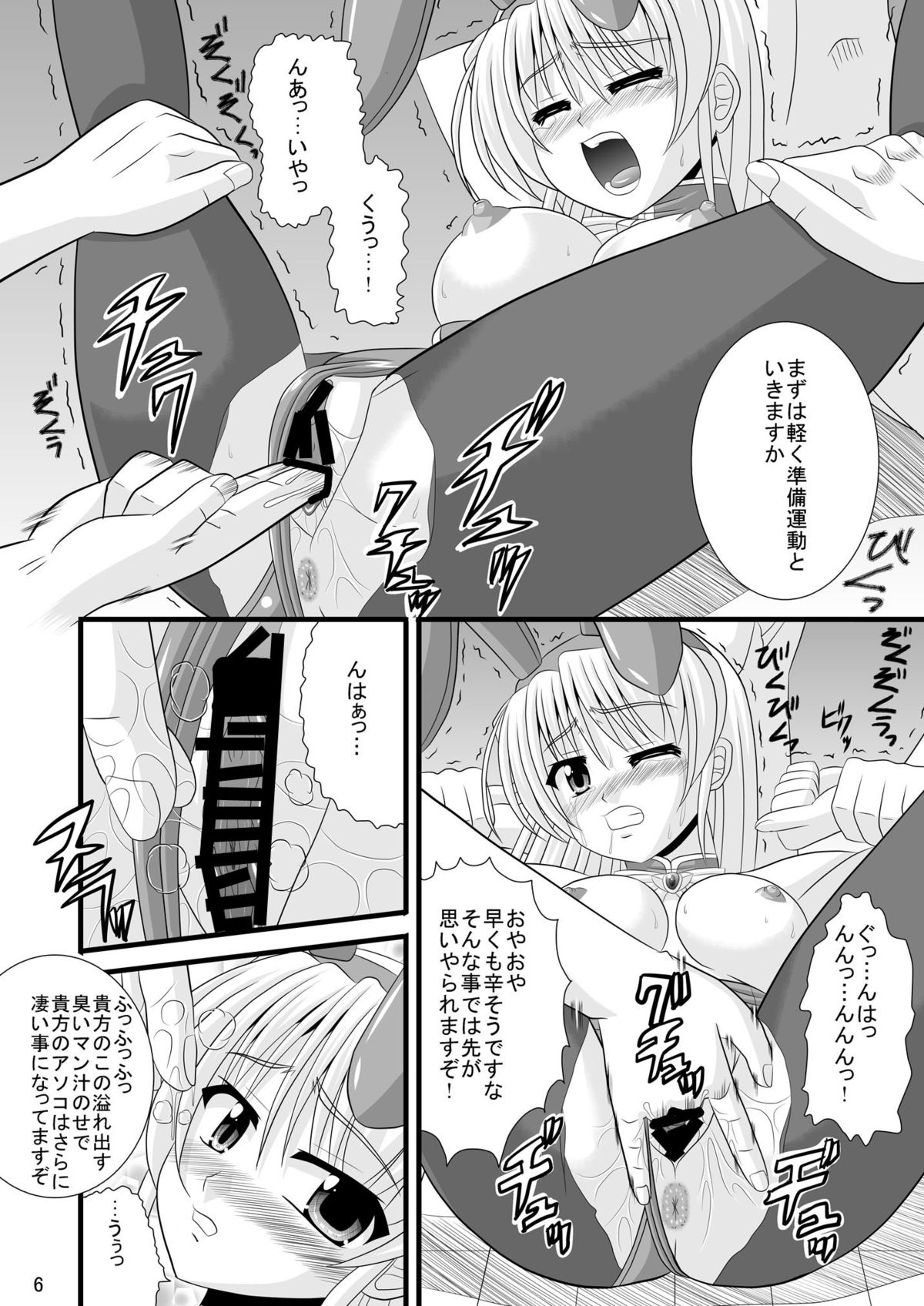 Hime-sama no Himitsu Settai page 6 full