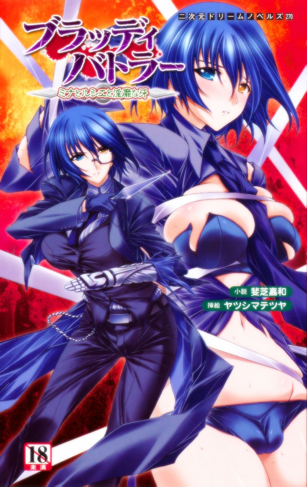 Bloody Butler Mina to Lucie to Inbi na Kiba | Bloody Butler: Mina, Lucie and the Impurity Fang page 1 full