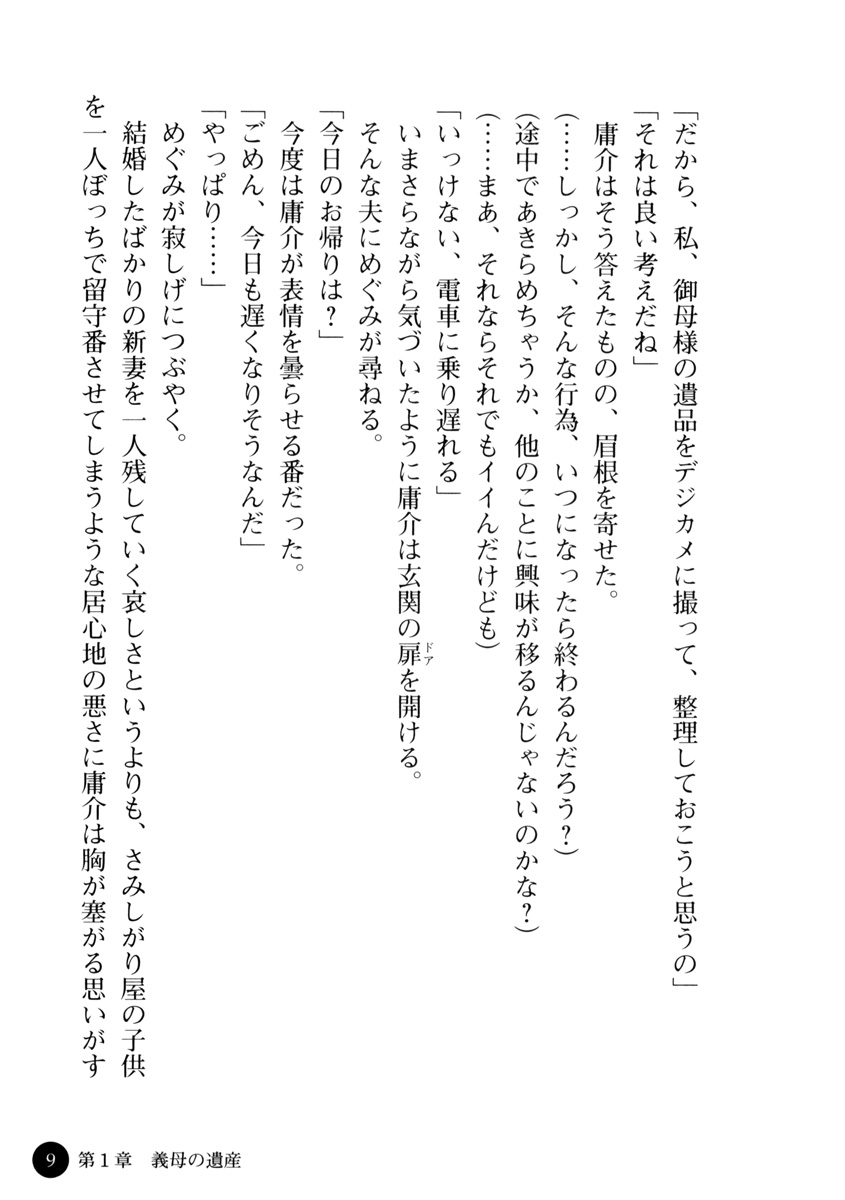 Niiduma ga Sailor-Fuku ni Kigaeru toki page 10 full