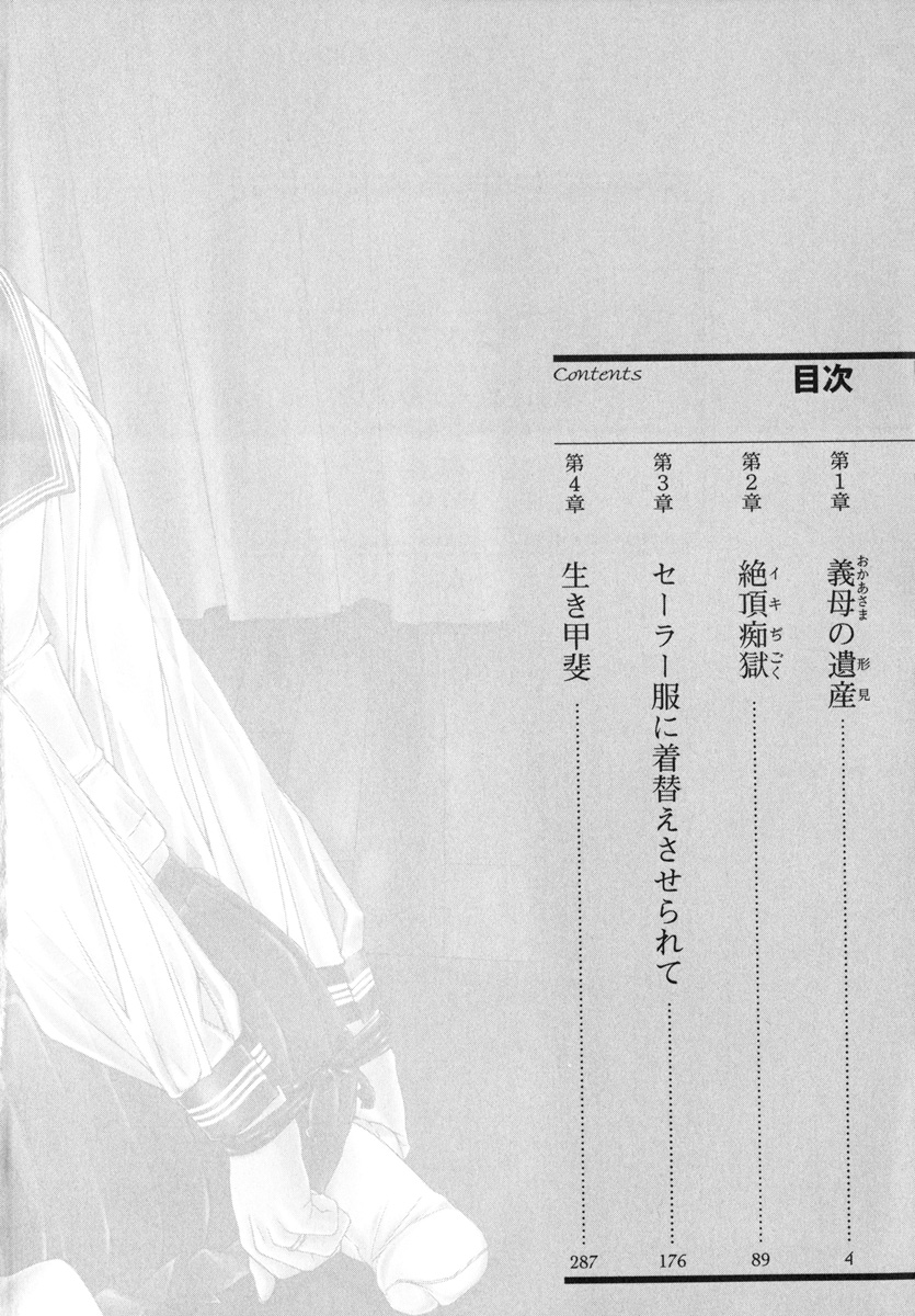 Niiduma ga Sailor-Fuku ni Kigaeru toki page 3 full