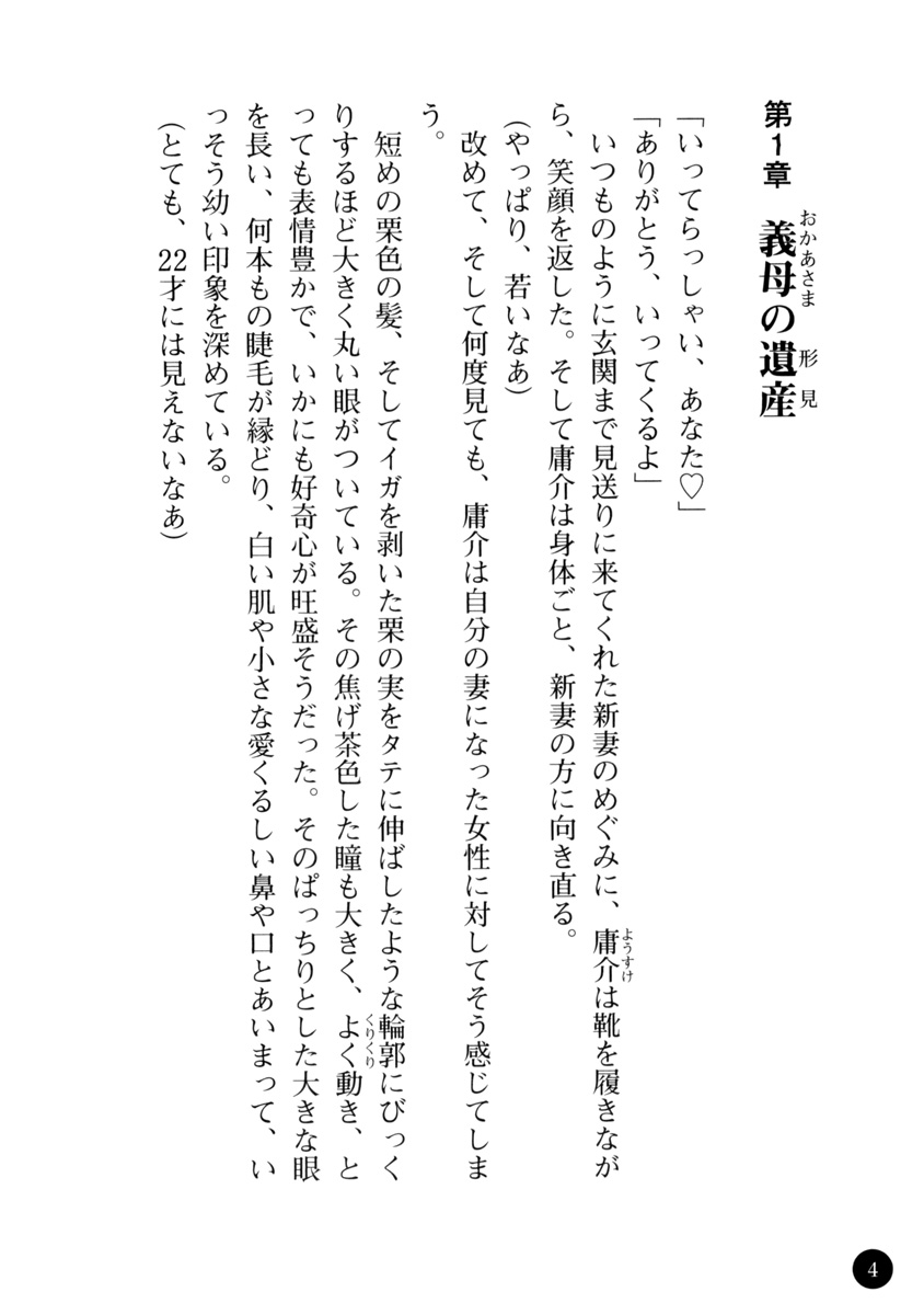 Niiduma ga Sailor-Fuku ni Kigaeru toki page 5 full