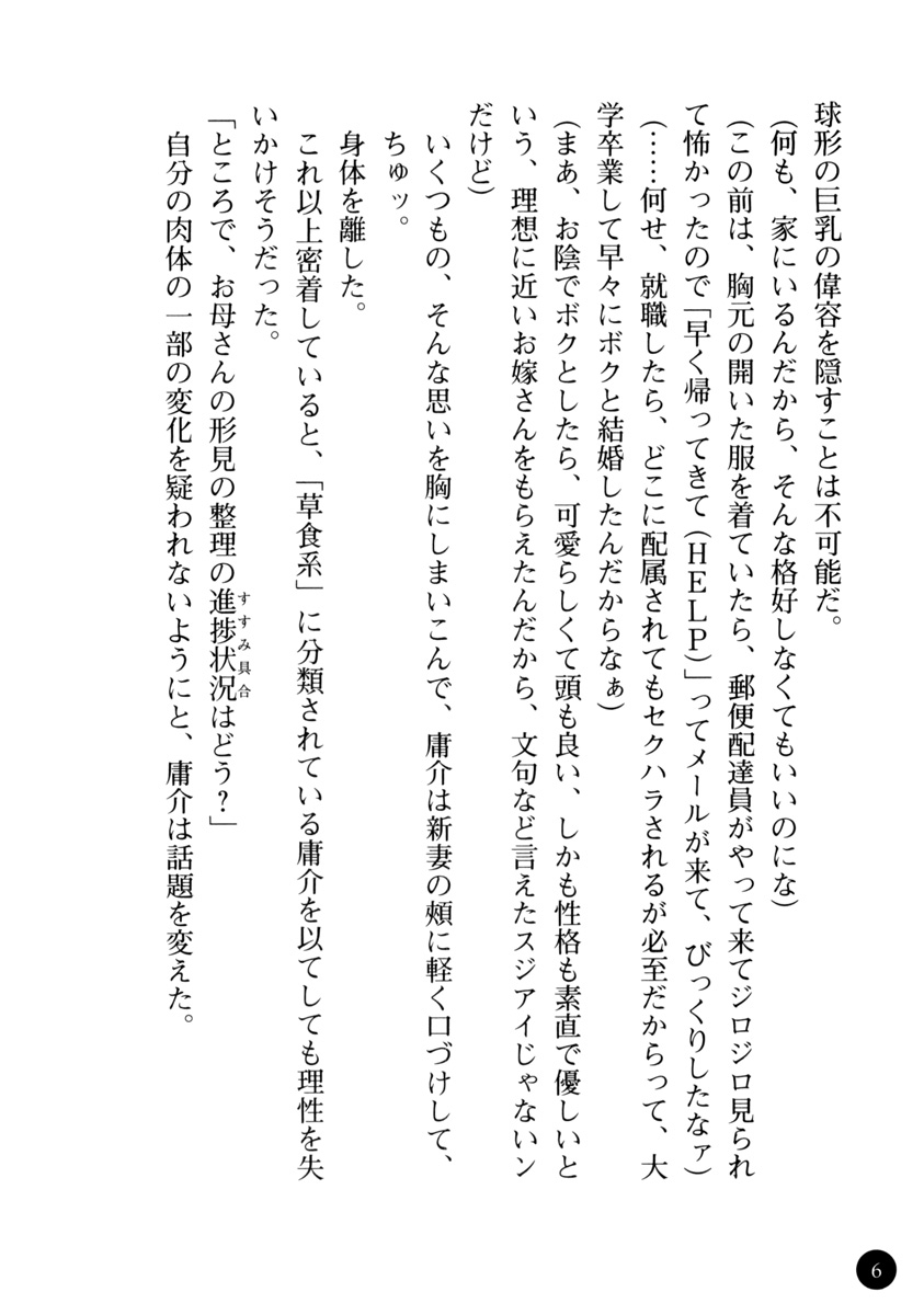 Niiduma ga Sailor-Fuku ni Kigaeru toki page 7 full