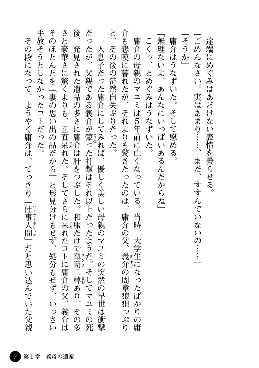 Niiduma ga Sailor-Fuku ni Kigaeru toki page 8 full