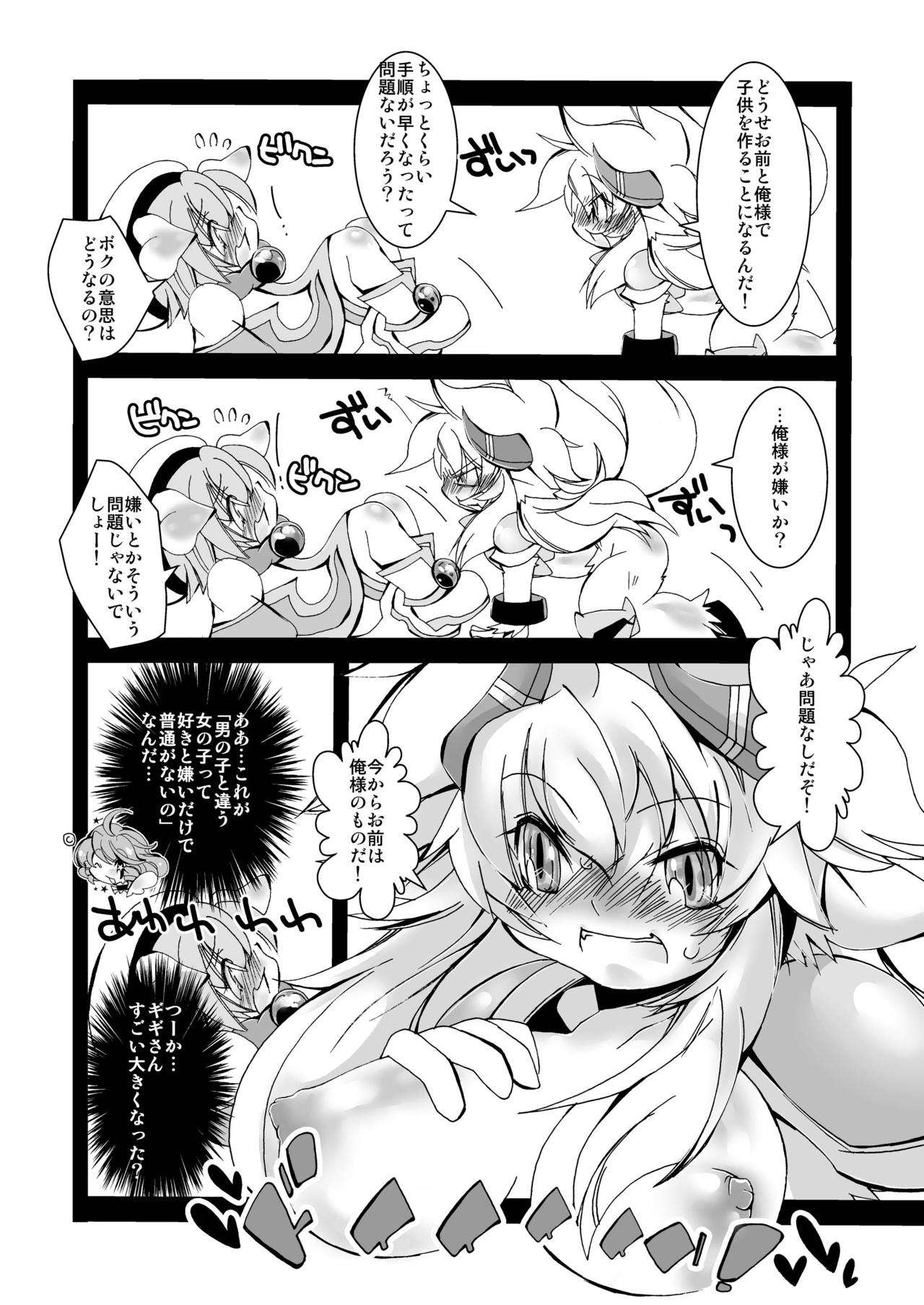 Gigimeru page 8 full