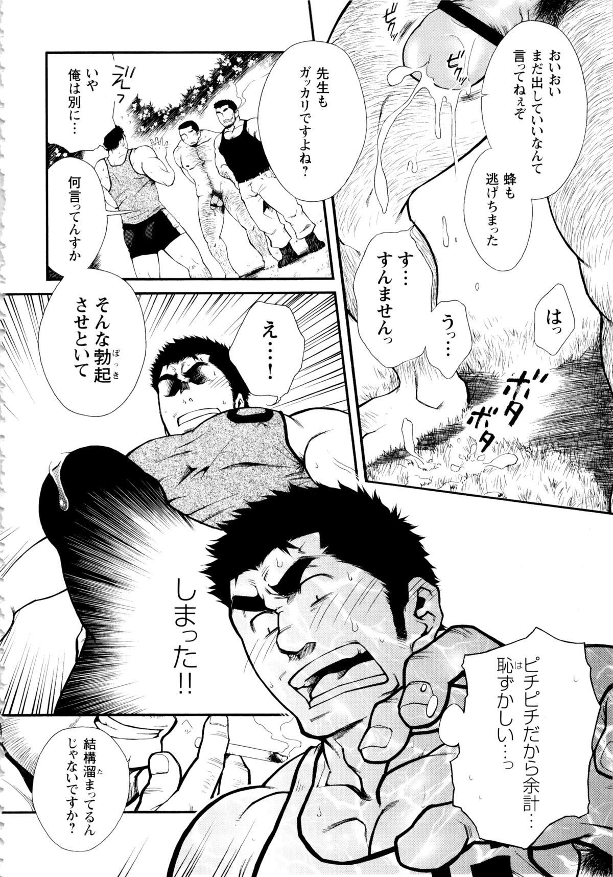 Osu Hachi no Mitsu page 10 full