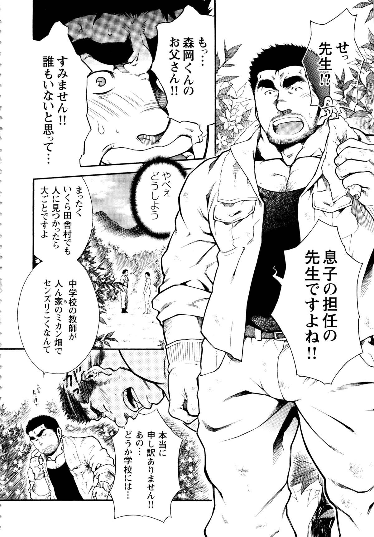 Osu Hachi no Mitsu page 2 full