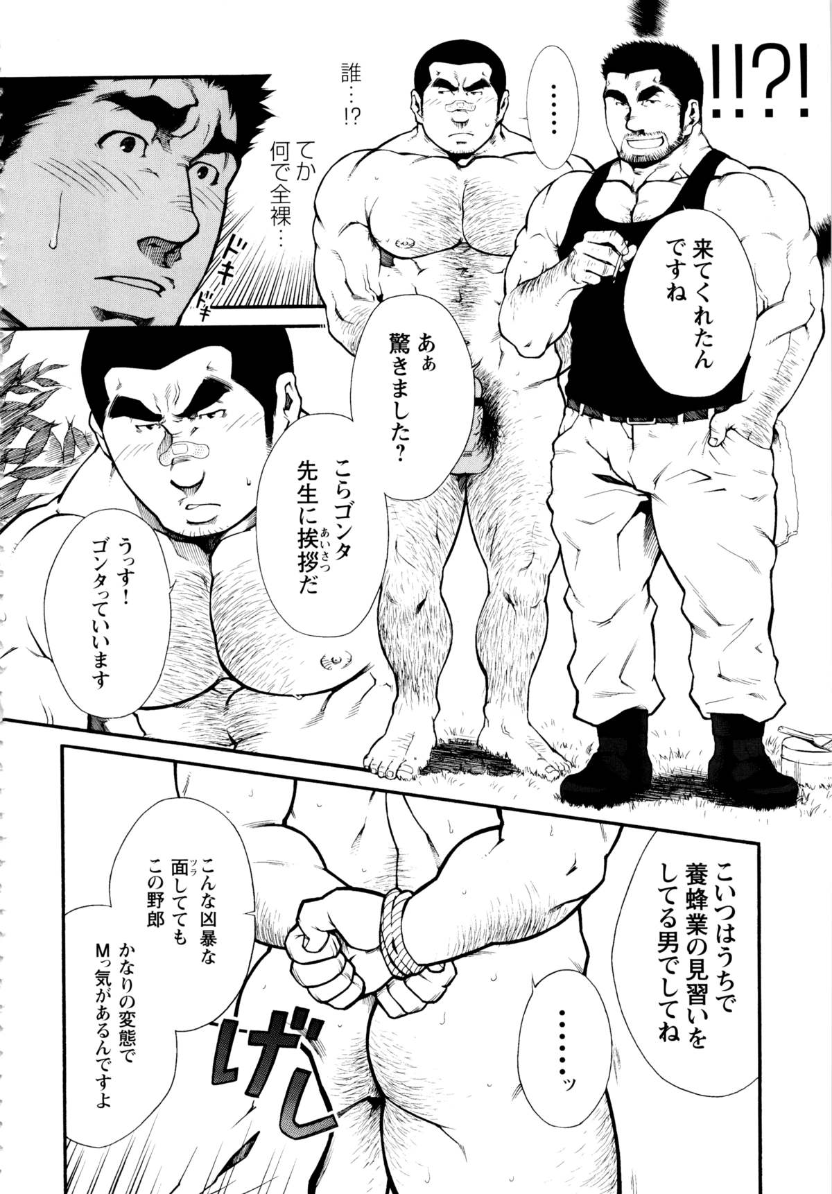 Osu Hachi no Mitsu page 6 full