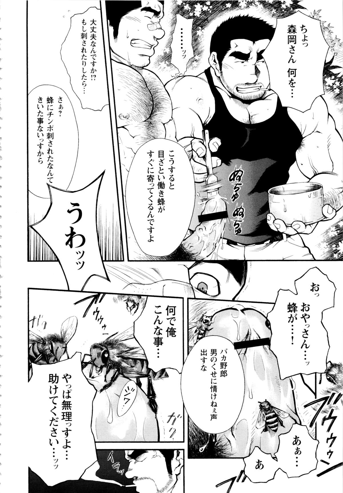 Osu Hachi no Mitsu page 8 full