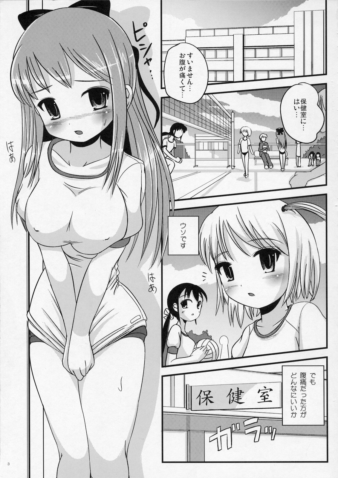 Natsume no Shiori page 2 full