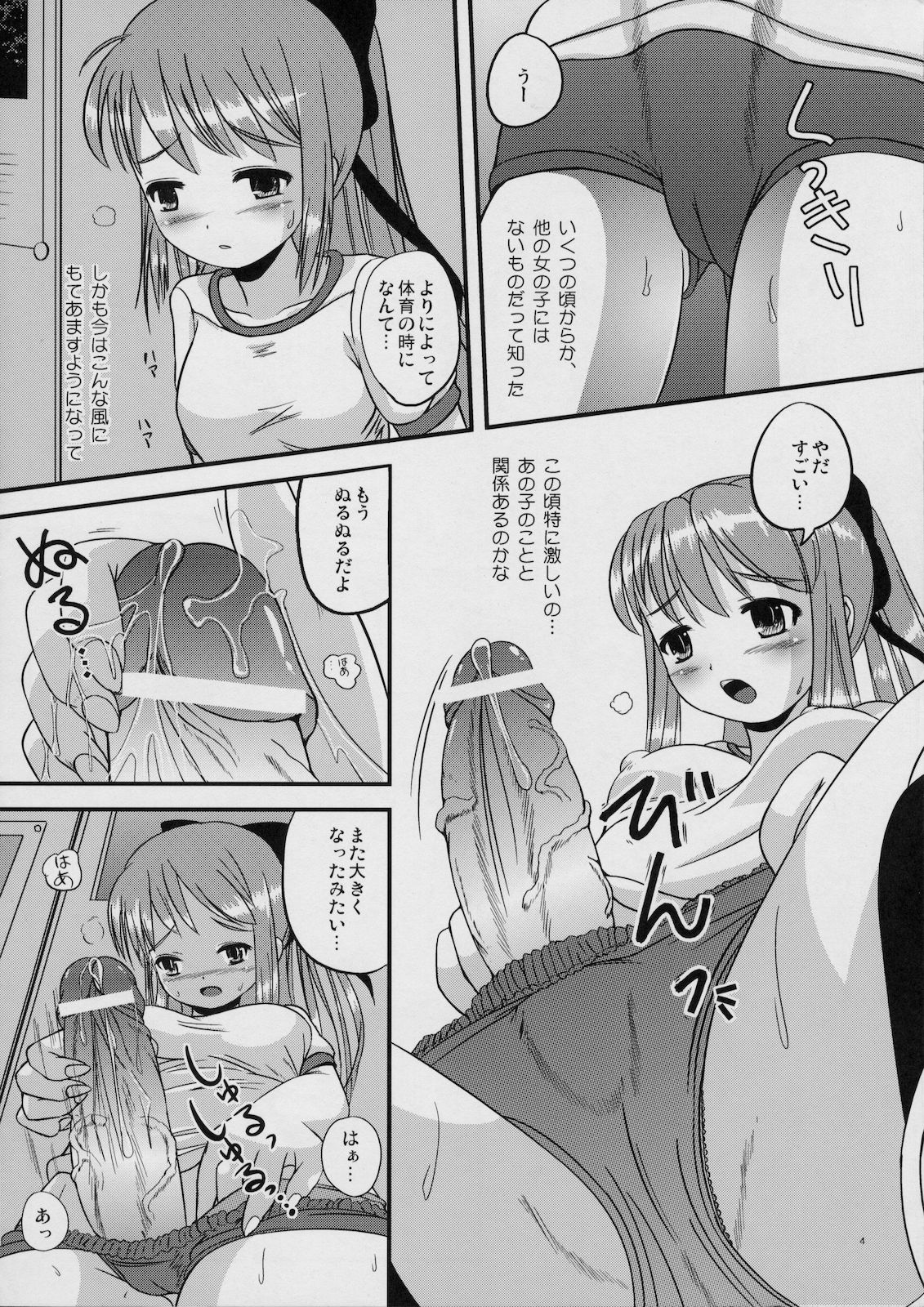 Natsume no Shiori page 3 full