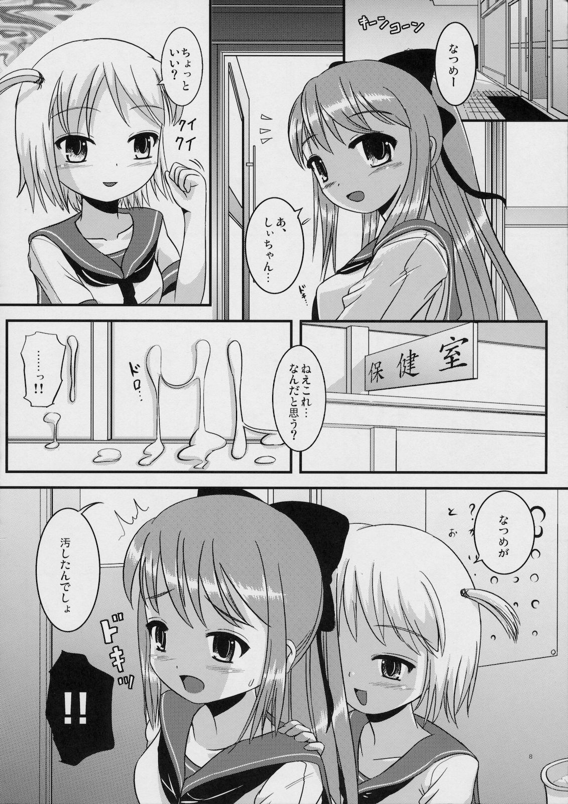 Natsume no Shiori page 7 full