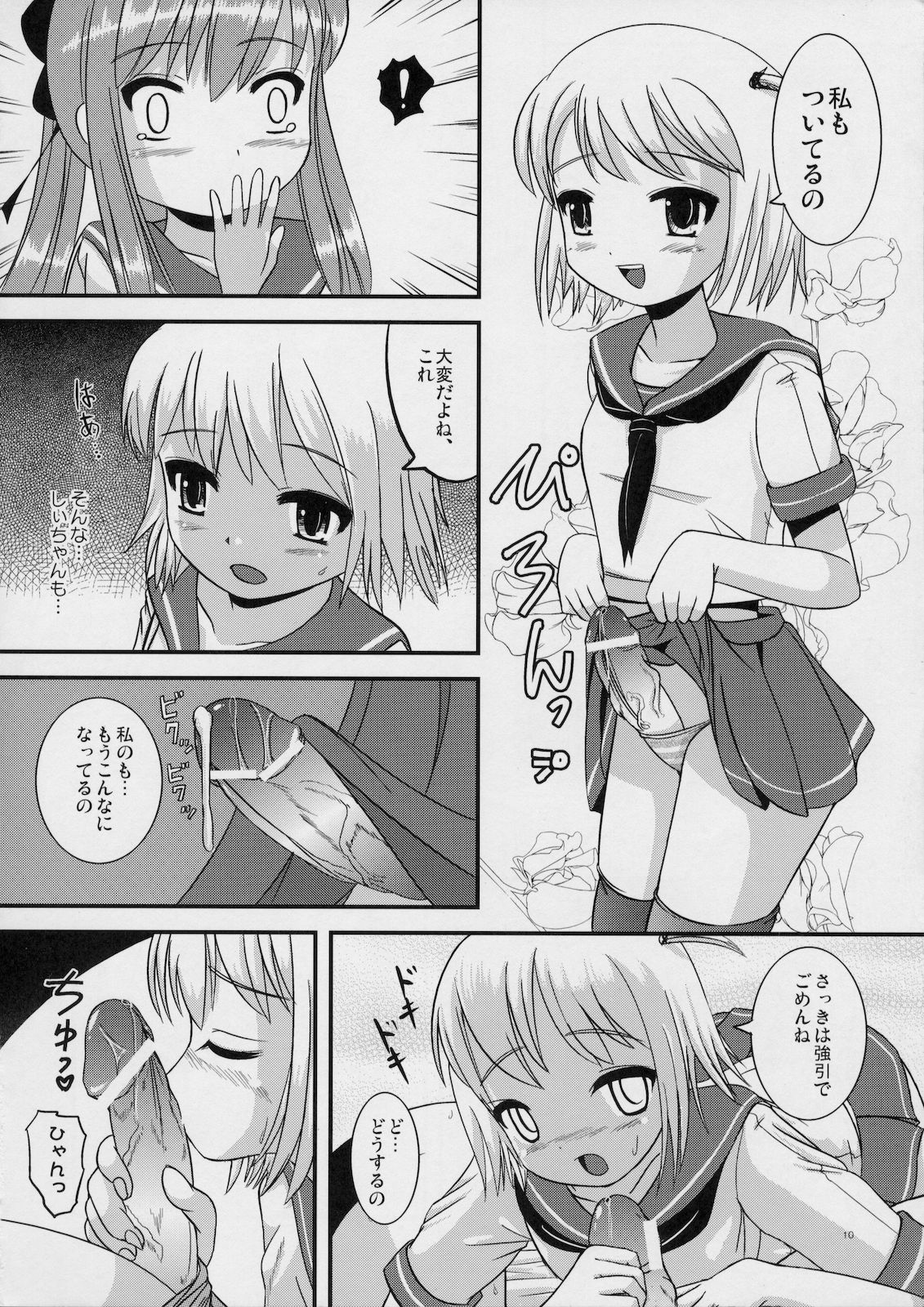 Natsume no Shiori page 9 full