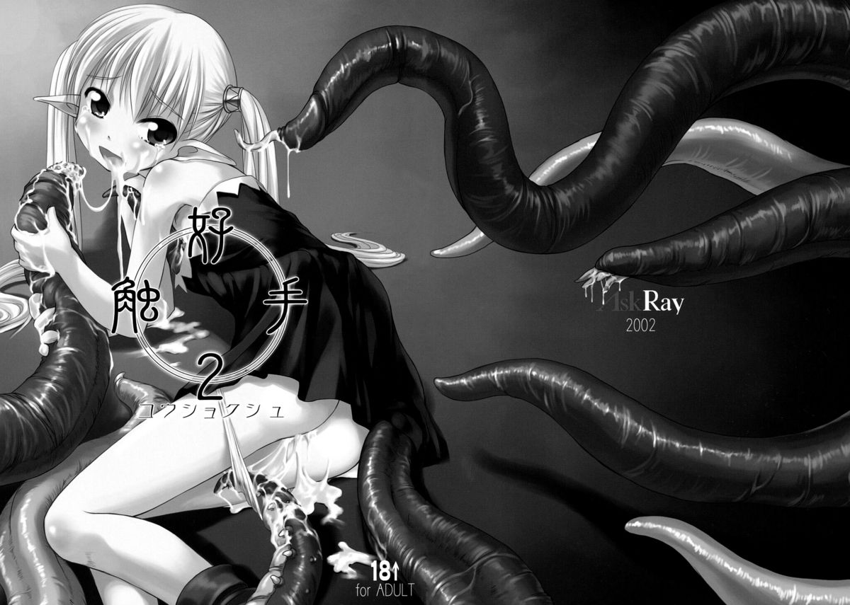 Koushokushu 2 page 3 full