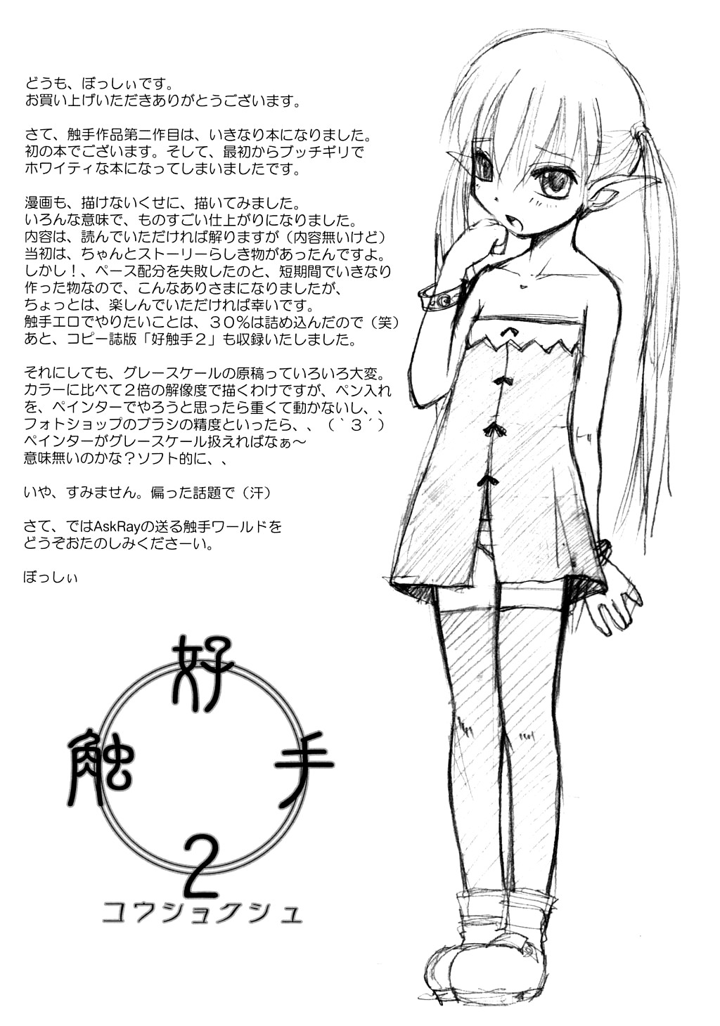 Koushokushu 2 page 4 full