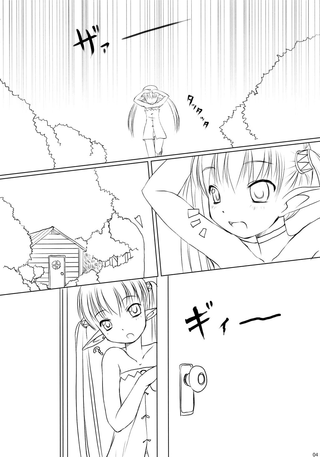 Koushokushu 2 page 5 full
