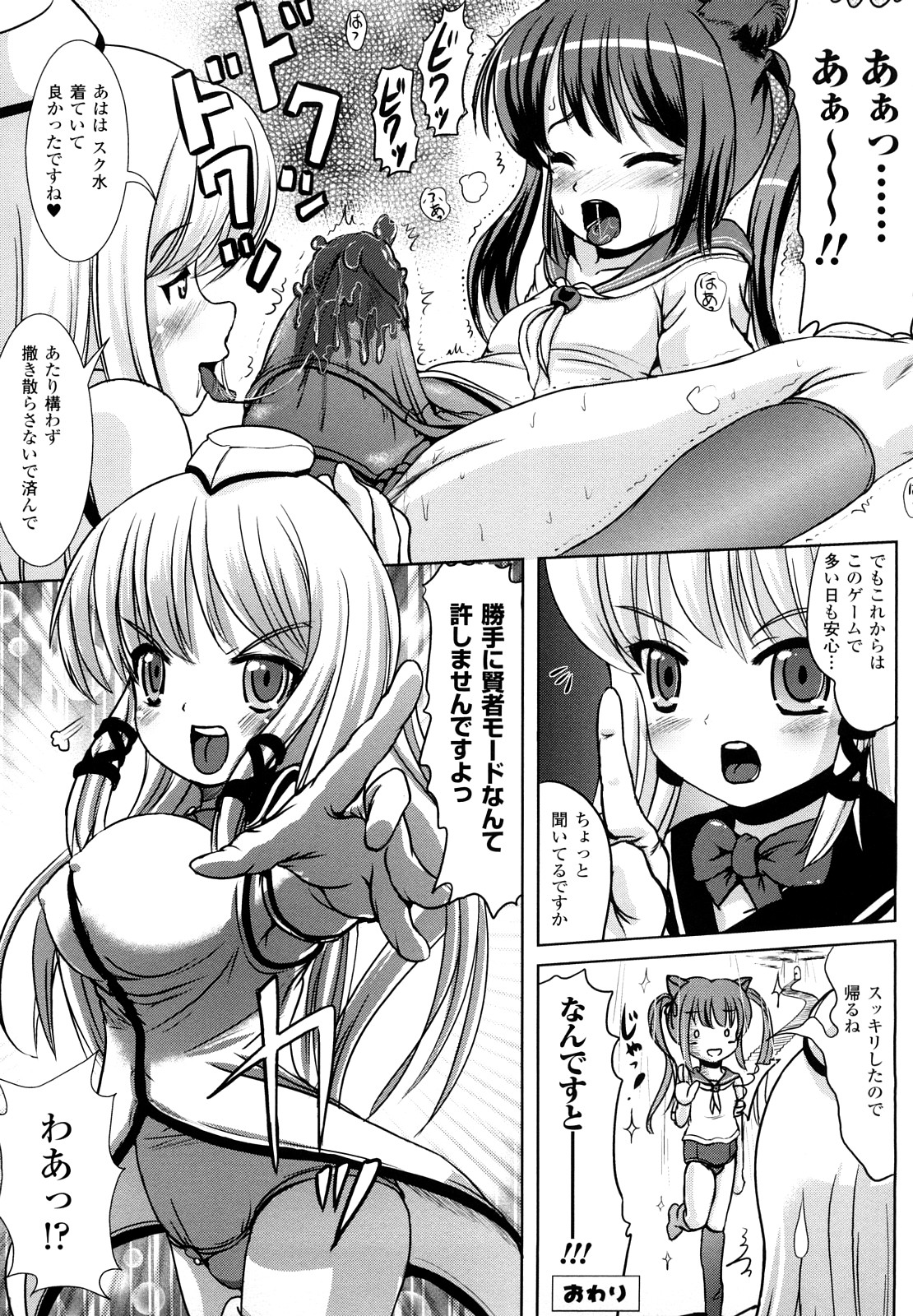 Tsuiteru musume page 10 full