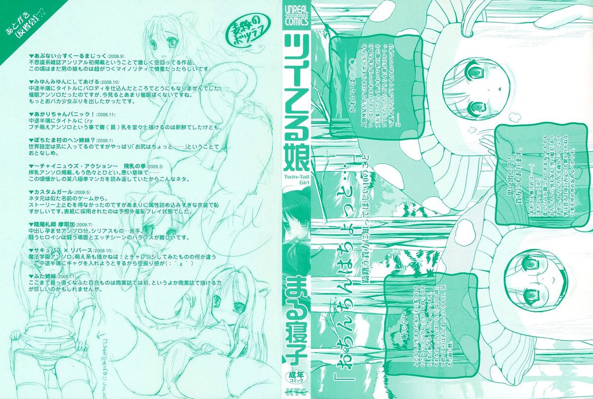 Tsuiteru musume page 3 full