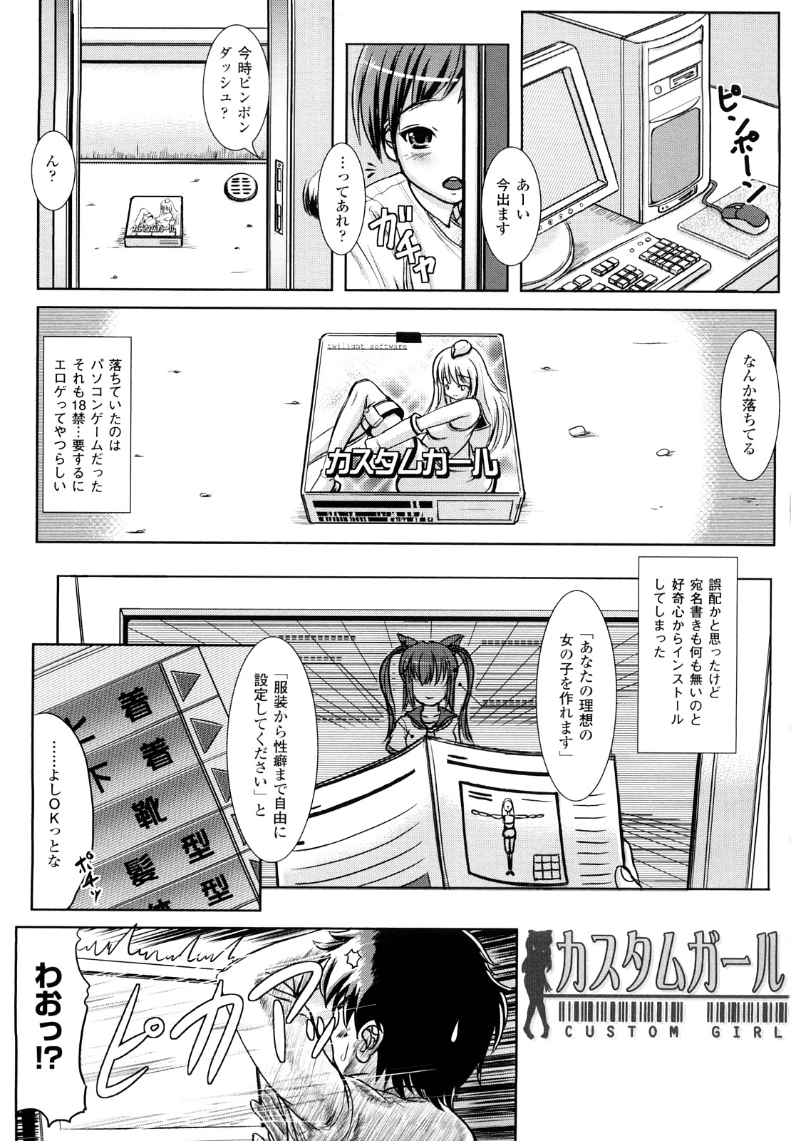 Tsuiteru musume page 6 full