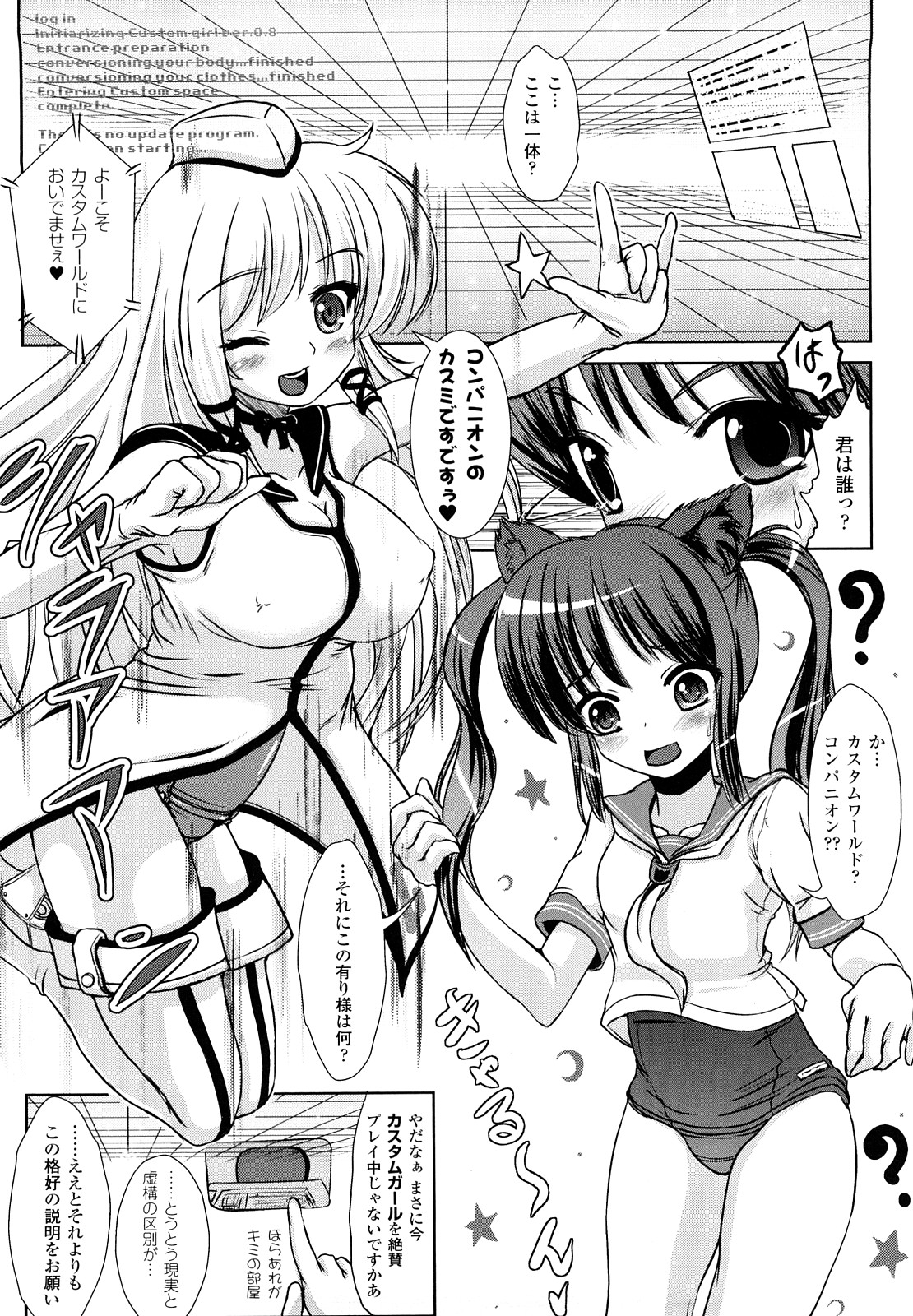 Tsuiteru musume page 7 full