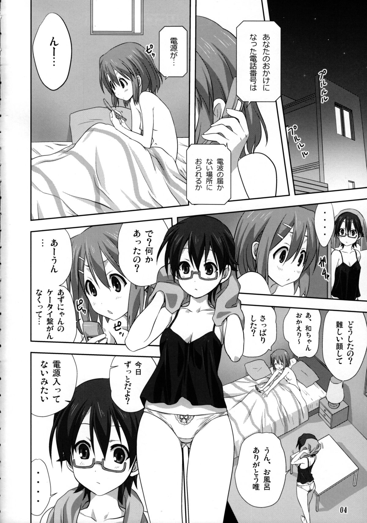 Mugi to Azu Kouhen page 3 full