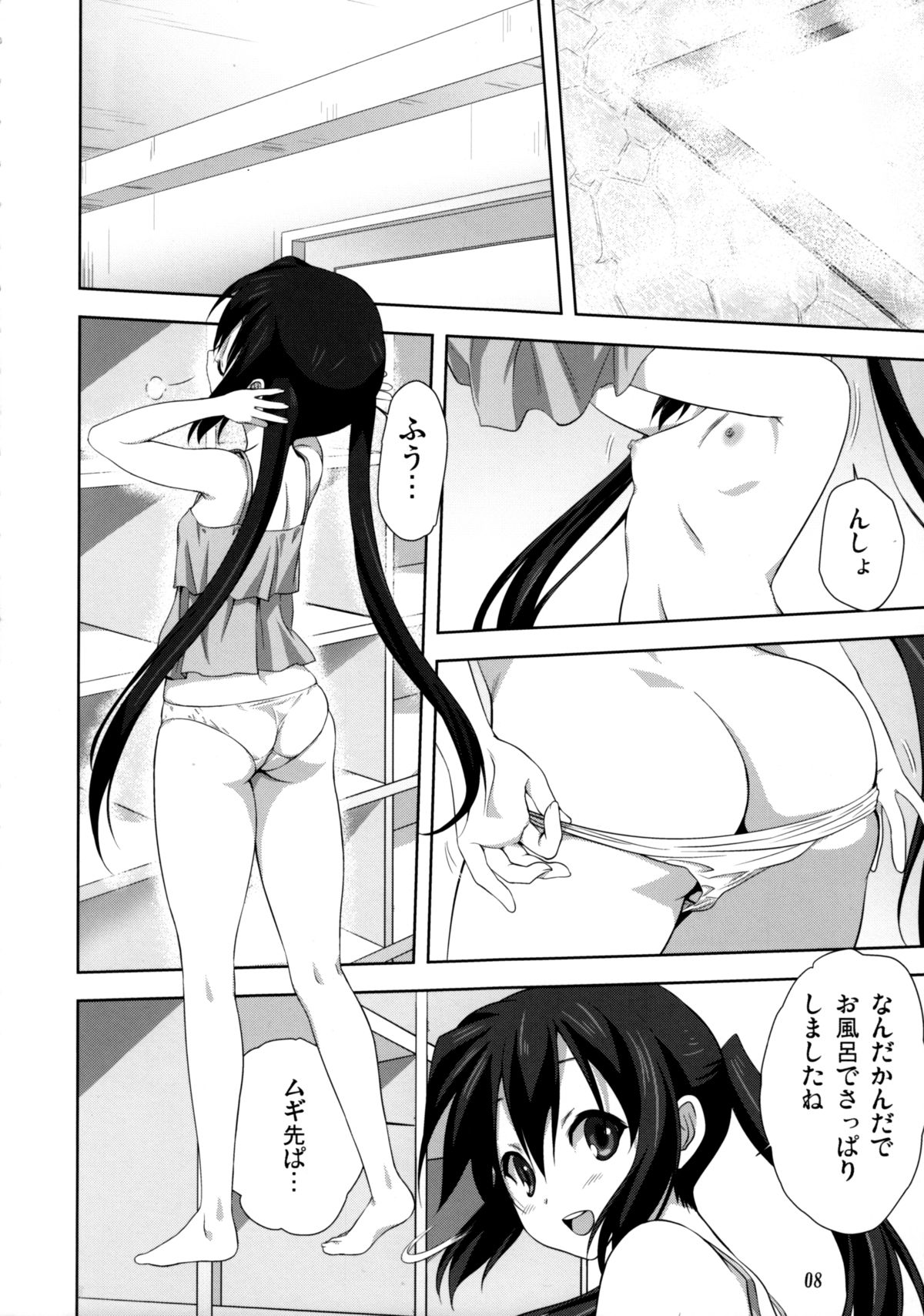 Mugi to Azu Kouhen page 7 full