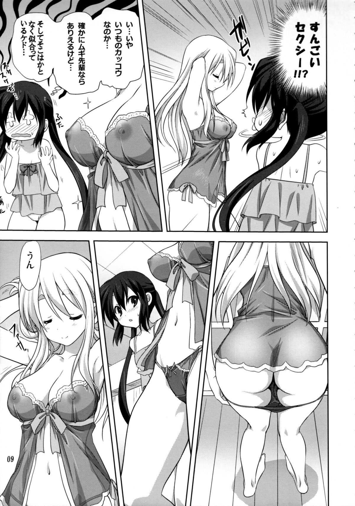 Mugi to Azu Kouhen page 8 full